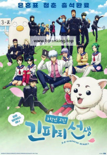 [SubsPlease] 3학년 Z반 긴파치 선생 12화