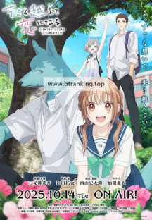 [SubsPlease] 너와 넘어 사랑이 된다 11화