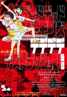 [SubsPlease] 데드데드 데몬즈 디디디디 디스트럭션 - 14 [1080p][720p][480p]