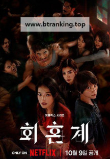 회혼계 E01~E09 END [자체자막] 2025.1080p.KORSUB.WEBRip.H264.AAC