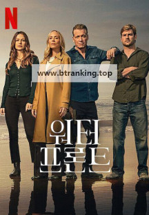 워터프론트 E01~E08 END [자체자막] 2025.1080p.KORSUB.WEBRip.H264.AAC
