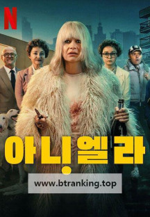 아니엘라 Aniela E01~E08 END.[자체자막] 2025.1080p.KORSUB.WEBRip.H264.AAC