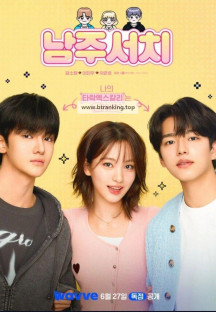 남주서치.E01-E02.WAVVE.WEB-DL.1080p.H.264.AAC2.0