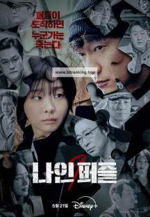 나인 퍼즐 Nine Puzzles.S01E07~E09.1080P.DSNP.WEB-DL.DDP5.1.Atmos.H.264-AYA