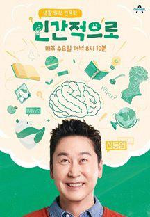 생활 밀착 인문학 인간적으로.E02.240508.720p-NEXT.mp4 (1)