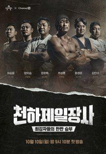 설특집 천하제일장사.E01.230122.720p-NEXT.mp4