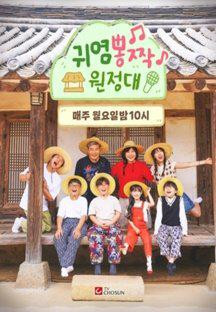 귀염뽕짝 원정대.E13.230911.1080p.H264-F1RST.mp4