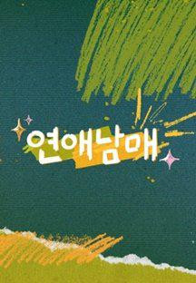 연애남매.E01.240301.1080p-NEXT.mp4