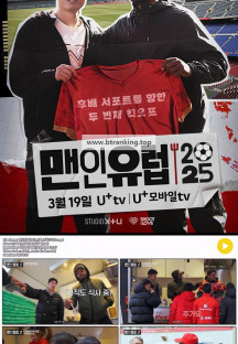 [맨인유럽 2025] EP02 박지성 후배 서포트를 향한 두번째 킥오프