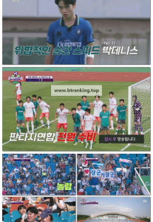 뭉쳐야 찬다 4.E25.250921.1080p-F1RST