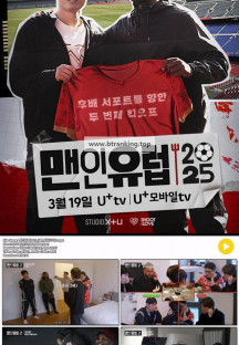 [맨인유럽 2025] EP03 박지성 후배 서포트를 향한 두번째 킥오프