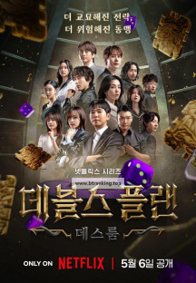 데블스 플랜 시즌2 데스룸 10화~12화 1080p