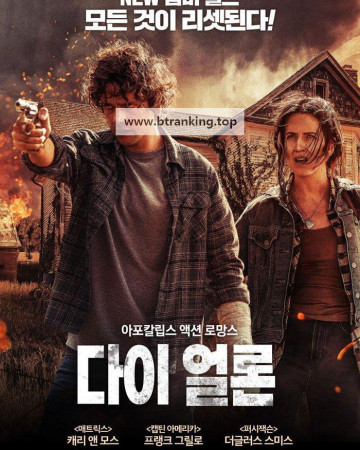 다이 얼론 Die Alone ,2024.1080p.KORSUB.WEBRip.H264.AAC