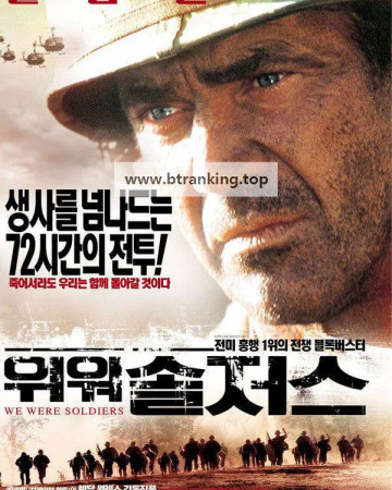 위 워 솔저스 We Were Soldiers 2002 1080p BluRay HEVC x265 5.1 BONE