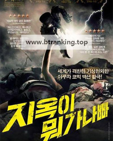 지옥이 뭐가 나빠 地獄でなぜ悪い Why.Dont.You.Play.In.Hell..2013.1080p.BluRay.x264.AAC5.1-[YTS.MX]