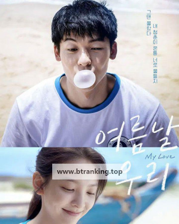 여름날 우리 你的婚礼 My Love 2021 1080p Chinese BluRay HEVC x265 5.1 BONE