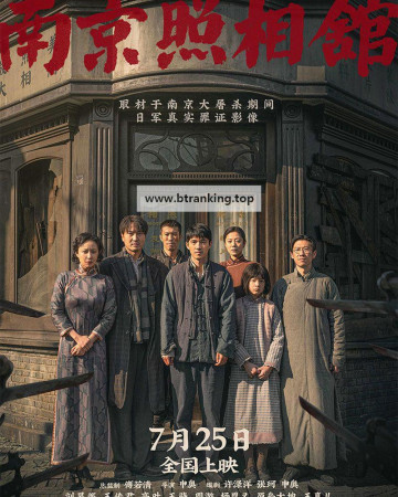 난징사진관 Dead.To.Rights.2025.WEB.1080p.AC3.Audio.x265-112114119.mp4