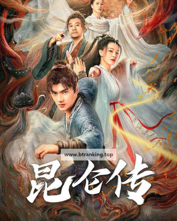 쿤룬전 ,2025.1080p.KORSUB.WEBRip.H264.AAC