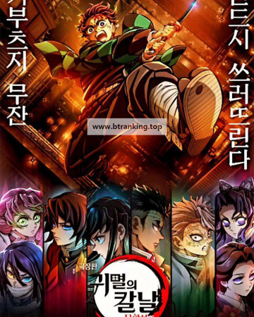 귀멸의 칼날: 무한성 Demon.Slayer.Kimetsu.No.Yaiba.Infinity.Castle.2025.1080p.WEB-DL.HCSubbed.AAC.H.264-Cassu
