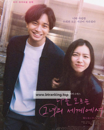 나를 모르는 그녀의 세계에서 My Beloved Stranger, 2025.1080p.KORSUB.WEBRip.H264.AAC