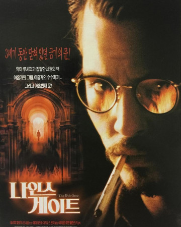 나인스 게이트 The Ninth Gate 1999 4K.HDR.Ai