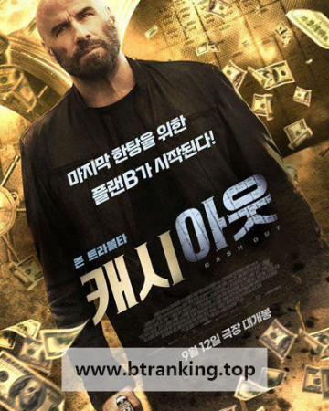 캐시 아웃 Cash Out, 2024.1080p.KORSUB.WEBRip.H264.AAC