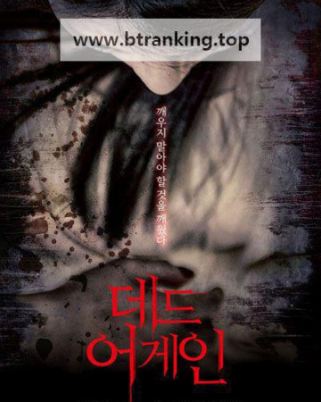 데드 어게인 Dead again ,2017.1080p.WEBRip.H264.AAC