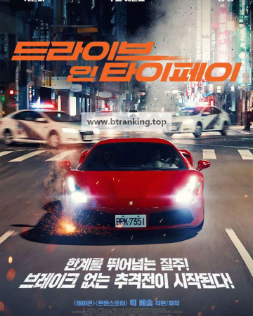 드라이브 인 타이페이 Weekend in Taipei (2024) [1080p] [BluRay] [5.1] [YTS.MX]