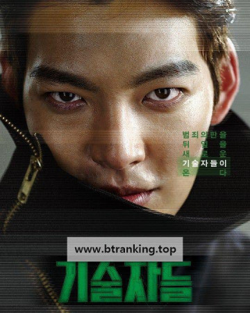 기술자들 The Con Artists,2014.1080p.WEBRip.H264.AAC