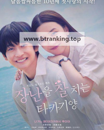 장난을 잘 치는 타카기 양 Teasing Master Takagi-san Movie, 2025.1080p.KORSUB.WEBRip.H264.AAC