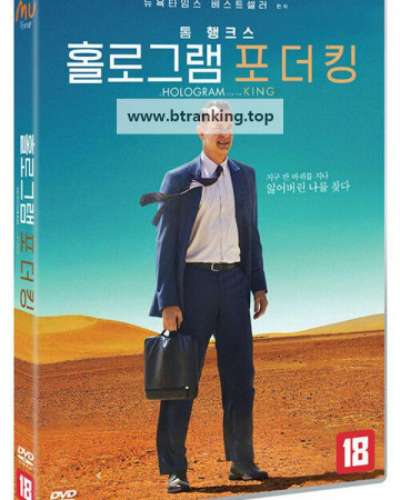 홀로그램 포 더 킹 A Hologram for Mthe King 2016 [1080p] [BluRay] [YTS.MX]