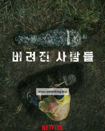 버려진 사람들 The Abandoned, 2023.1080p.WEBRip.H264.AAC
