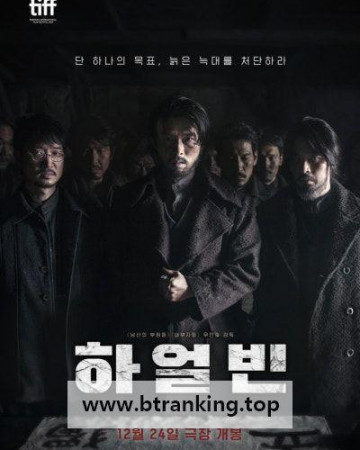 하얼빈 HARBIN, 2024.1080p.WEBRip.H264.AAC