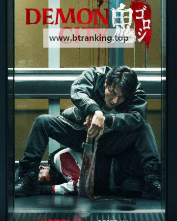데몬시티 악귀 죽이기 Demon City ,2025.1080p.KORSUB.WEBRip.H264.AAC
