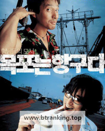 목포는 항구다 ,2004.1080p.WEBRip.H264.AAC