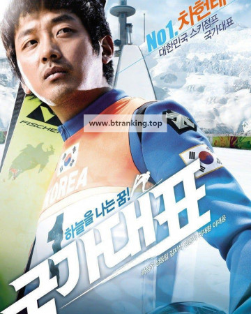 국가대표.Take Off (2009) [1080p] [WEBRip] [YTS.MX]
