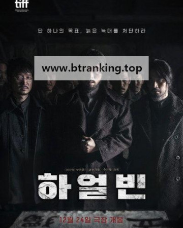 하얼빈.Harbin (2024) [1080p] [WEBRip] [YTS.MX]