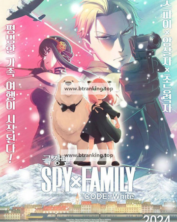 극장판 스파이 패밀리 코드 화이트 (우리말 더빙) SPY x FAMILY CODE White,2024.1080p.KORDUB.WEBRip.H264.AAC