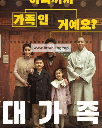 대가족 About Family, 2024.1080p.WEBRip.H264.AAC