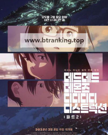 데드데드 데몬즈 디디디디 디스트럭션 파트1~파트2 2025.720p.KORSUB.WEBRip.H264.AAC