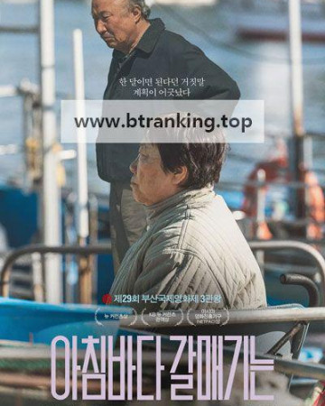 아침바다 갈매기는 The Land Of Morning Calm, 2024.1080p.WEBRip.H264.AAC
