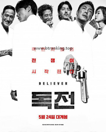 독전 2 Believer 2, 2023.1080p.WEBRip.H264.AAC