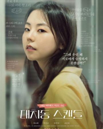 대치동 스캔들 The Daechi Scandal,2024.1080p.WEBRip.H264.AAC