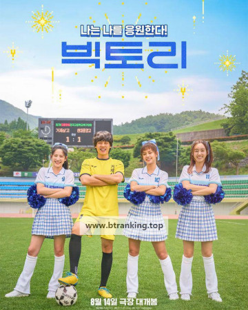 빅토리 Victory, 2024.1080p.WEBRip.H264.AAC