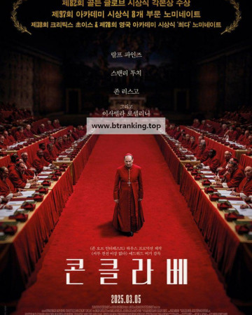 콘클라베 Conclave, 2025.1080p.KORSUB.WEBRip.H264.AAC