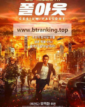 폴아웃 Cesium.Fallout.2024.1080p.BluRay.x264.AAC5.1-[YTS.MX]