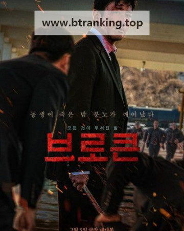 브로큰 NOCTURNAL, 2025.1080p.WEBRip.H264.AAC