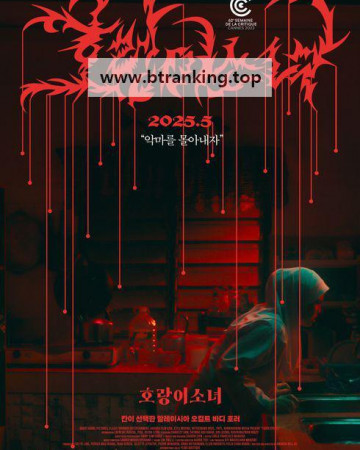 호랑이 소녀 Tiger.Stripes.2023.1080p.WEBRip.x264.AAC5.1-[YTS.MX]