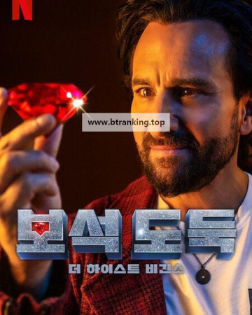 보석 도둑: 더 하이스트 비긴스 Jewel.Thief.-.The.Heist.Begins.2025.1080p.NF.WEB-DL.DDP5.1.Atmos.H.264-PrimeFix