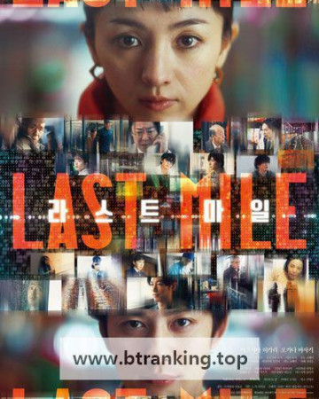 라스트 마일 Last Mile, 2025.1080p.KORSUB.WEBRip.H264.AAC